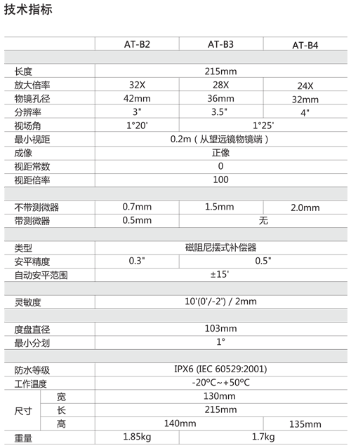 拓普康A(chǔ)T-B系列自動(dòng)安平水準(zhǔn)儀