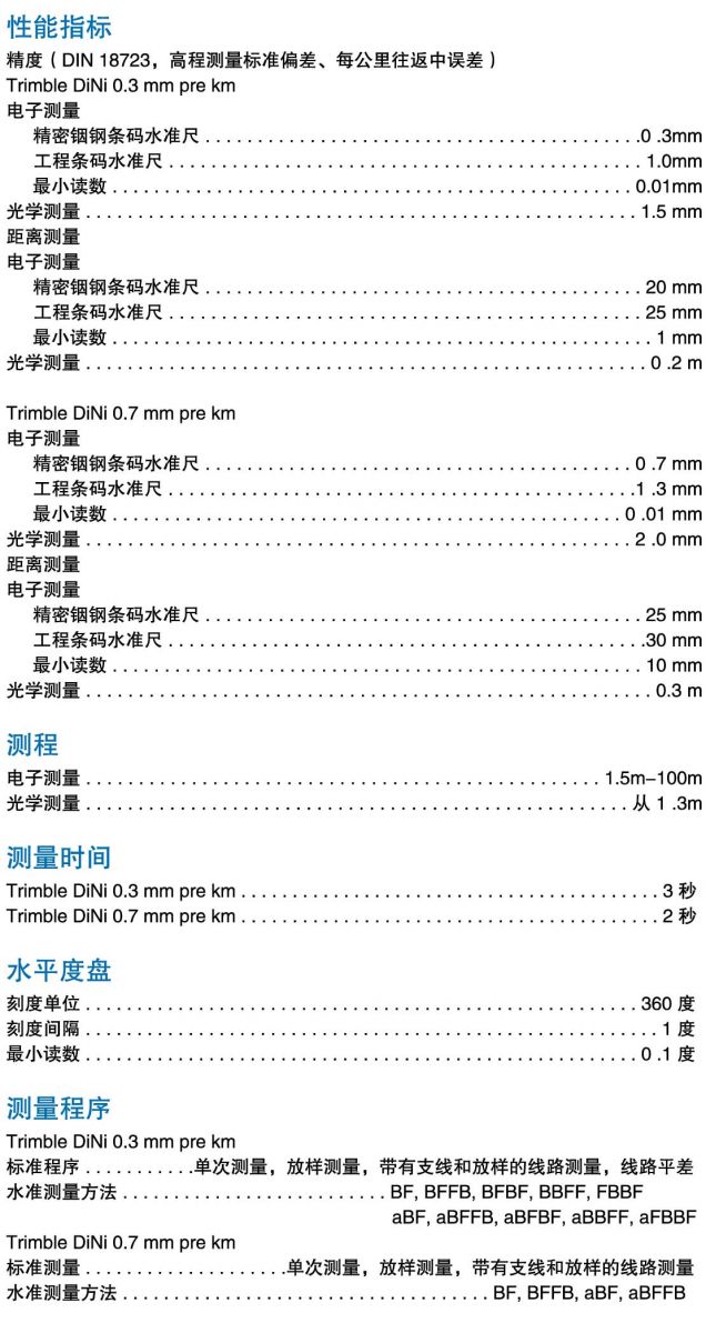 天寶 Trimble DiNi03數(shù)字水準(zhǔn)儀