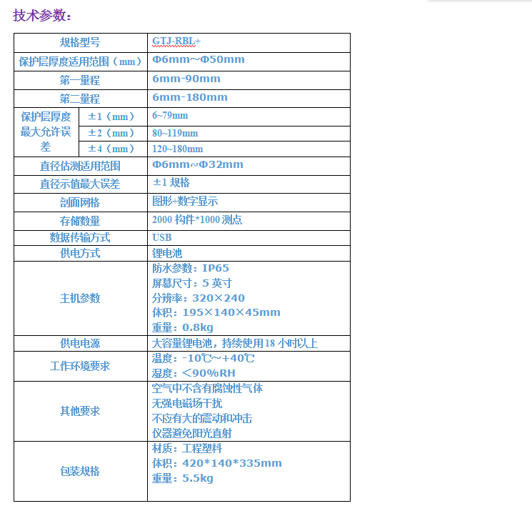 GTJ-RBL+鋼筋保護(hù)層測(cè)定儀（掃描型）4.png